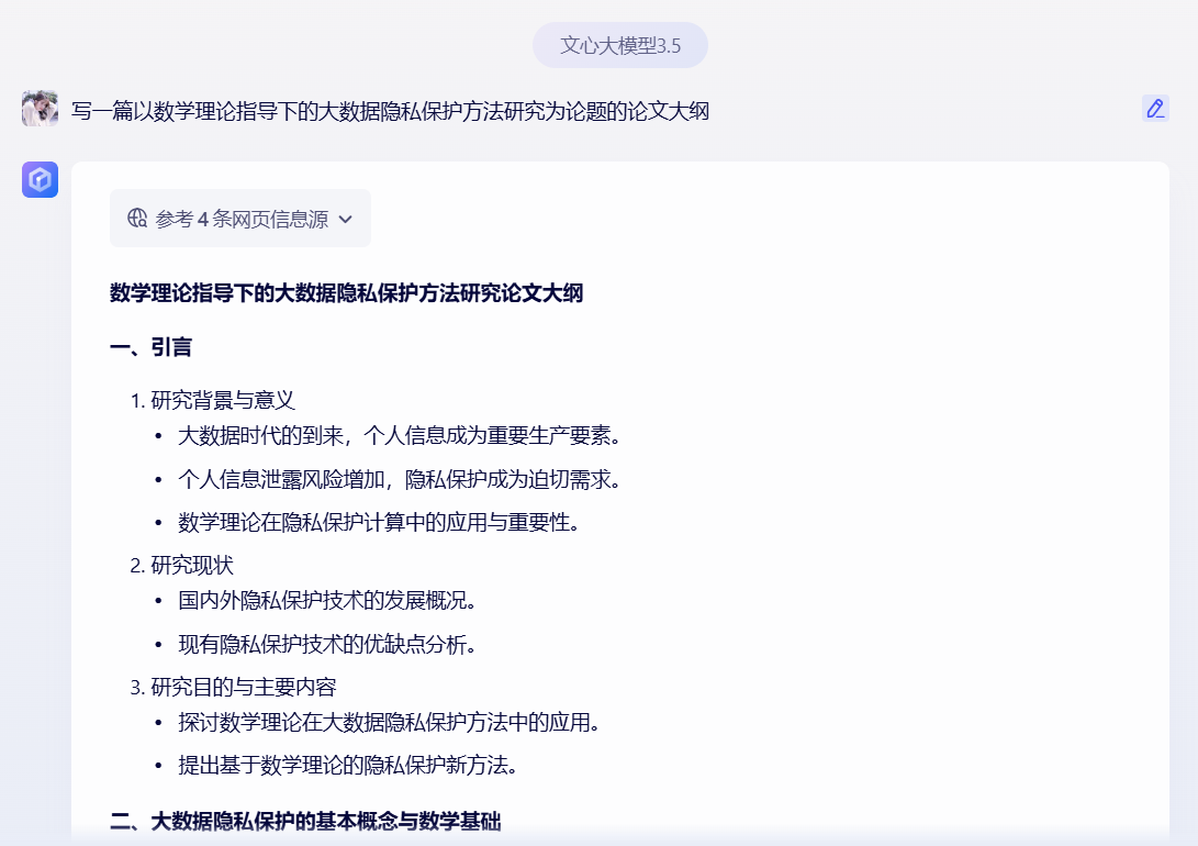 文心一言1.png