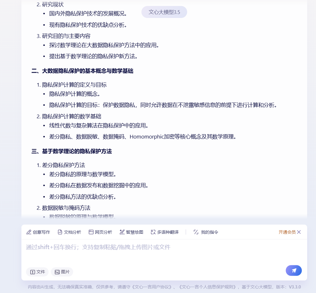 文心一言2.png