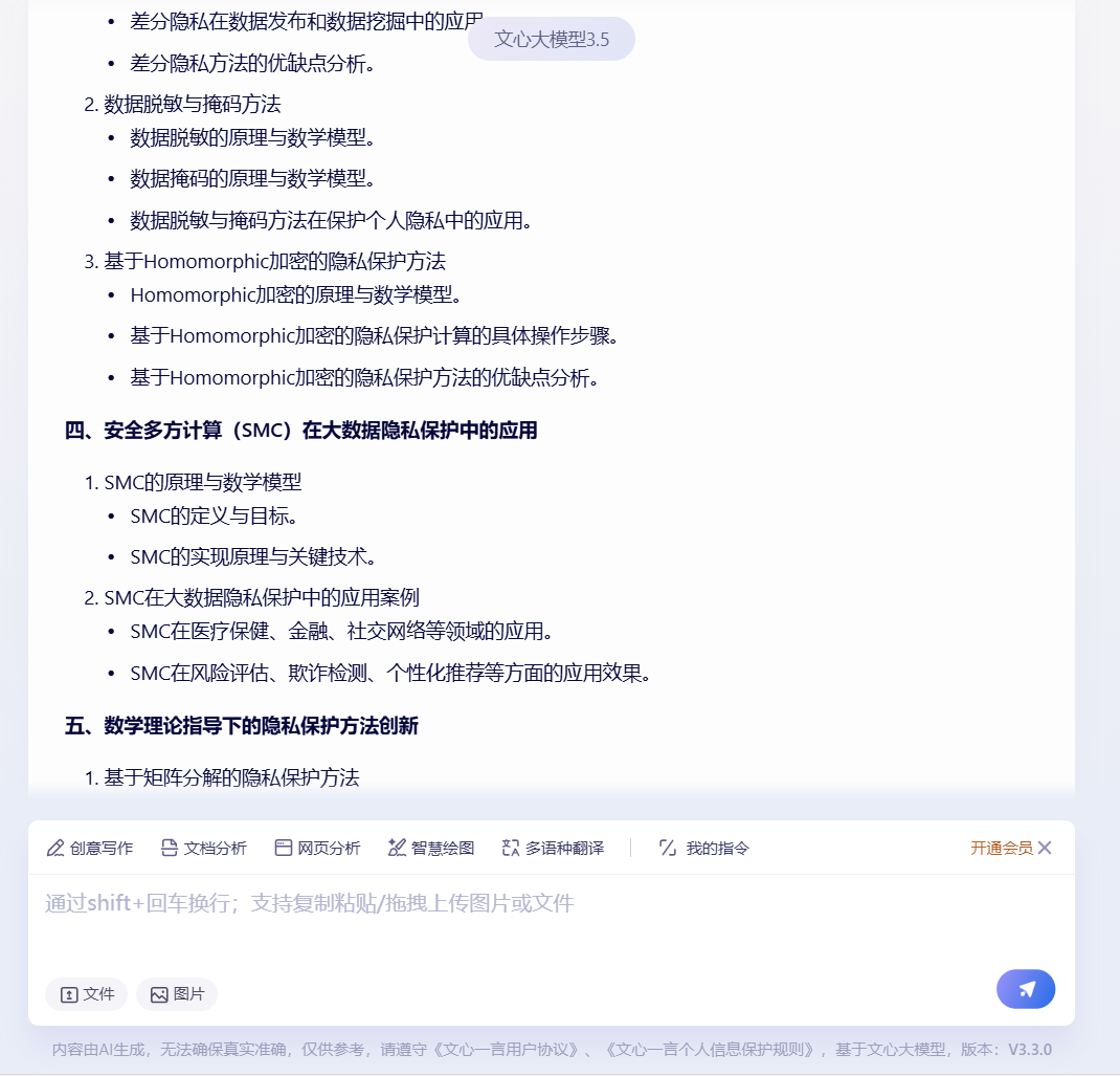 文心一言3.png