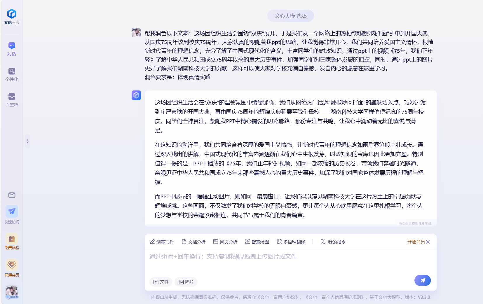 文心一言555.png