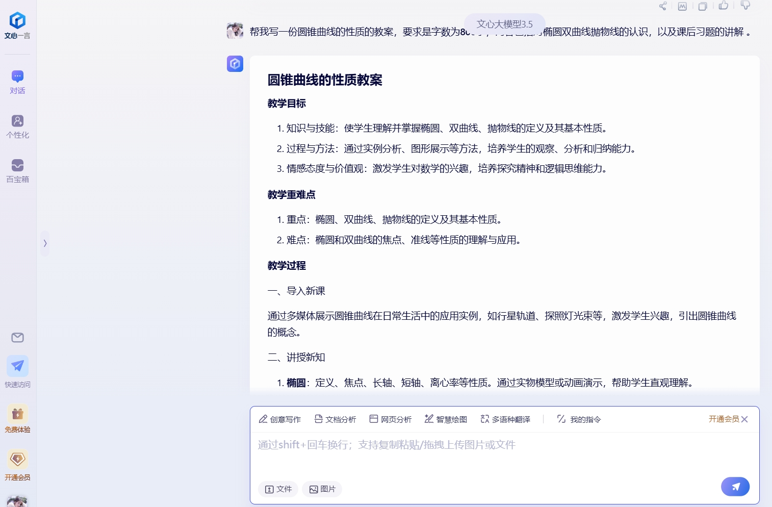 文心一言666.png