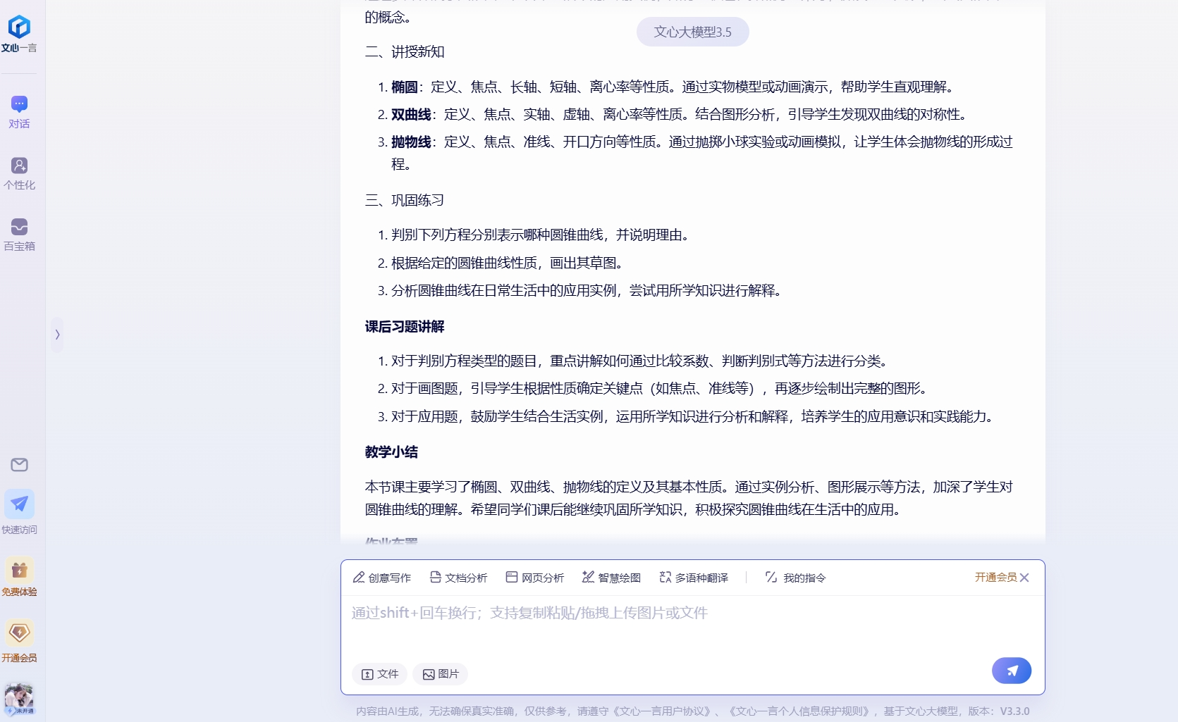 文心一言7777.png