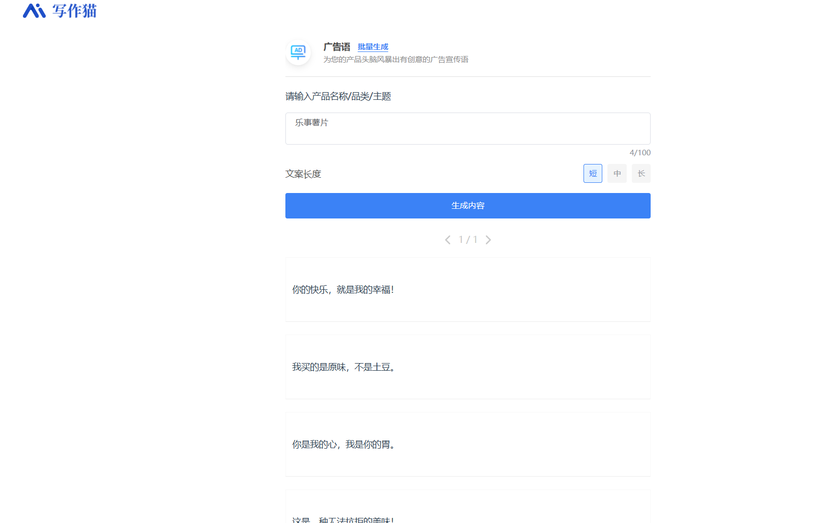 秘塔写作猫2 广告语.png